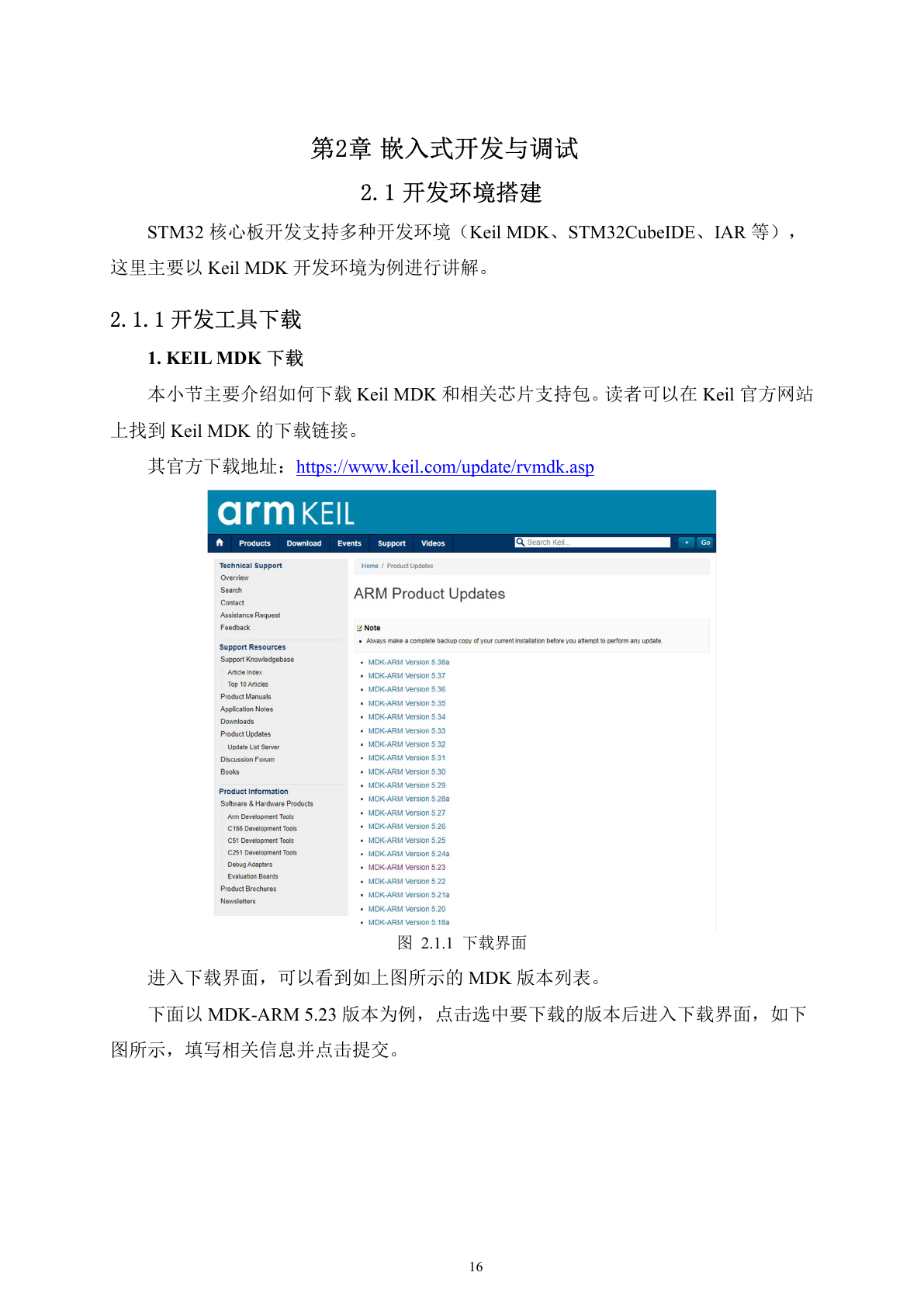 原文：Keil MDK 下载页面与版本列表