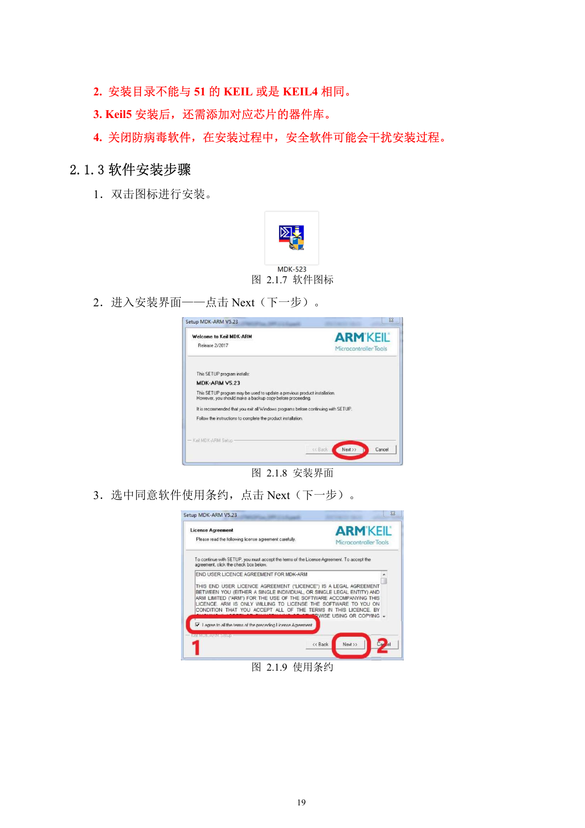 原文：Keil 安装开始与许可协议