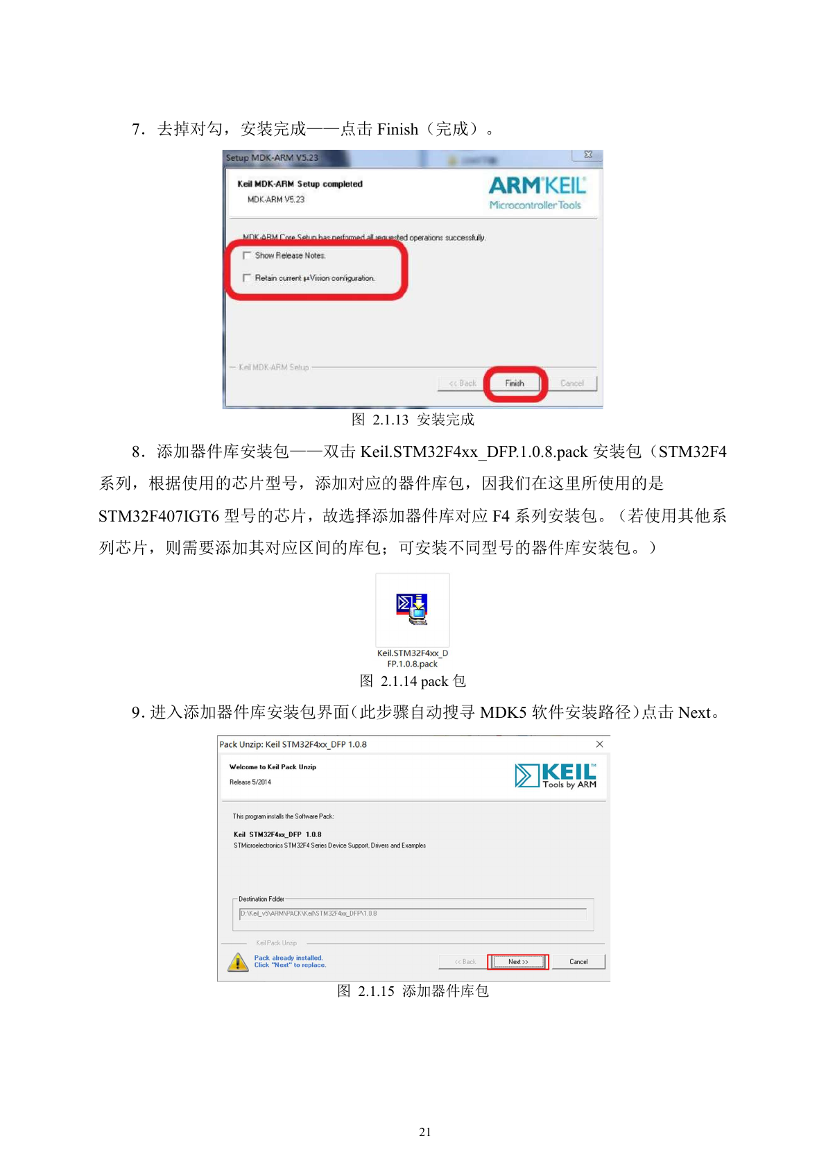 原文：安装完成与安装 STM32F4 DFP 包