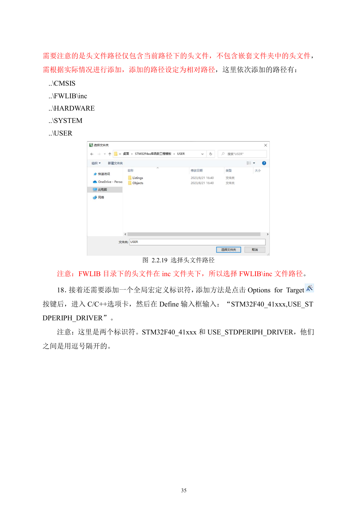原文：Keil Include Paths 和全局宏定义配置