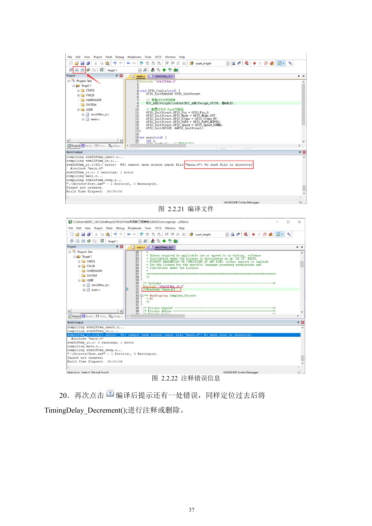 原文：Build 编译、main.h 错误及处理