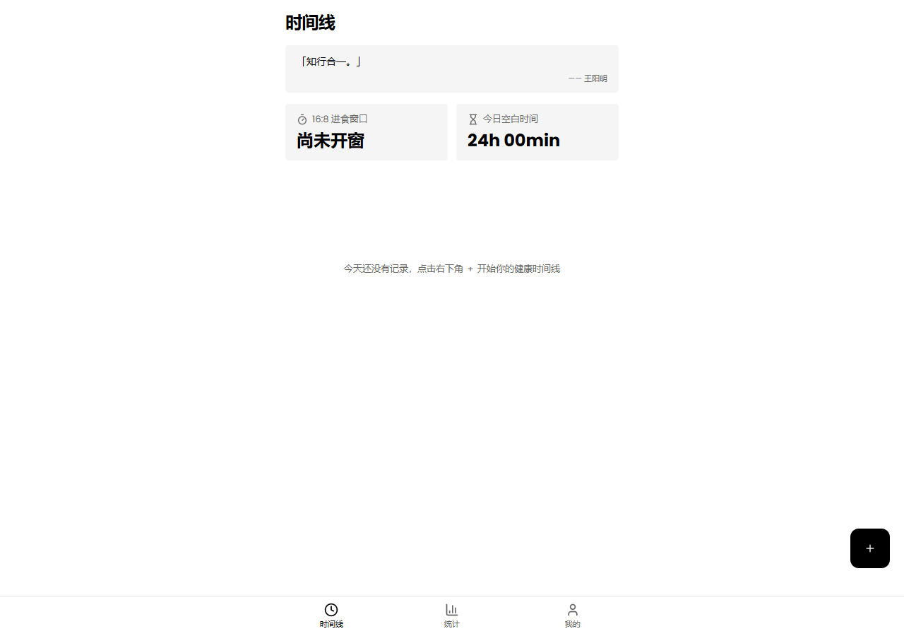 健康时间线管家 时间线界面