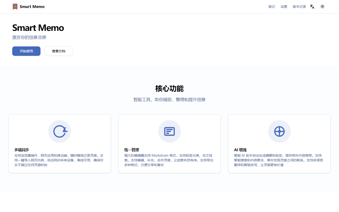 Smart Memo 笔记应用首页